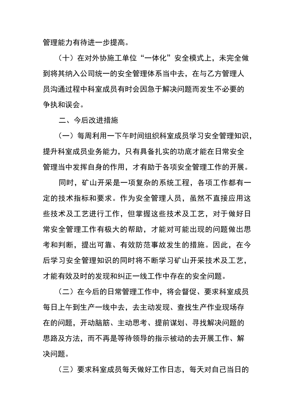 安环科”找差距、补短板、促提升“_第3页