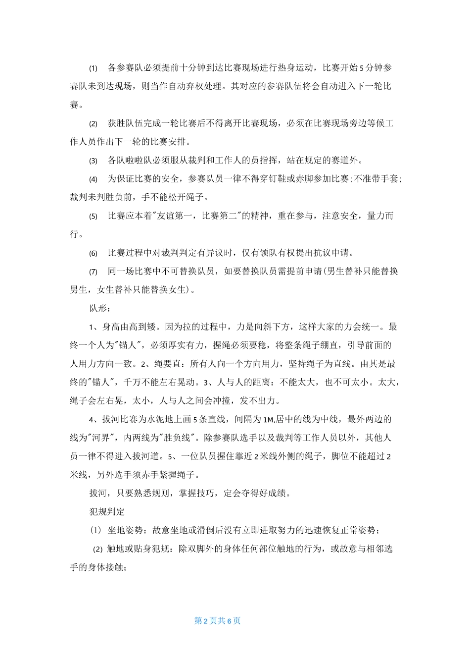 拔河比赛规则_第2页