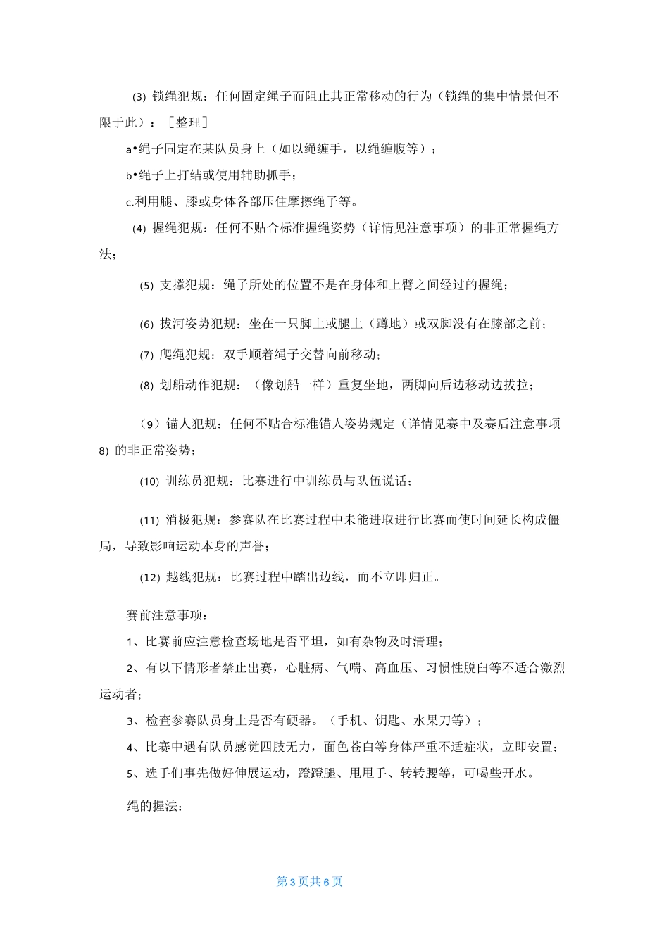 拔河比赛规则_第3页