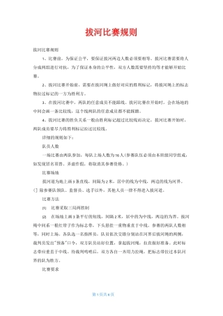 拔河比赛规则