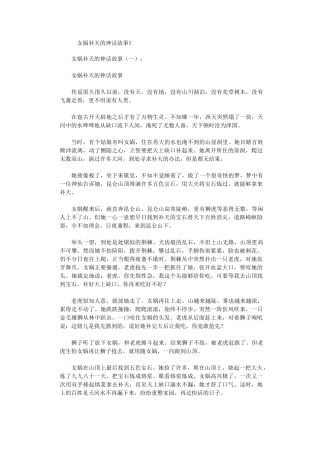 女娲补天的神话故事3则全面版