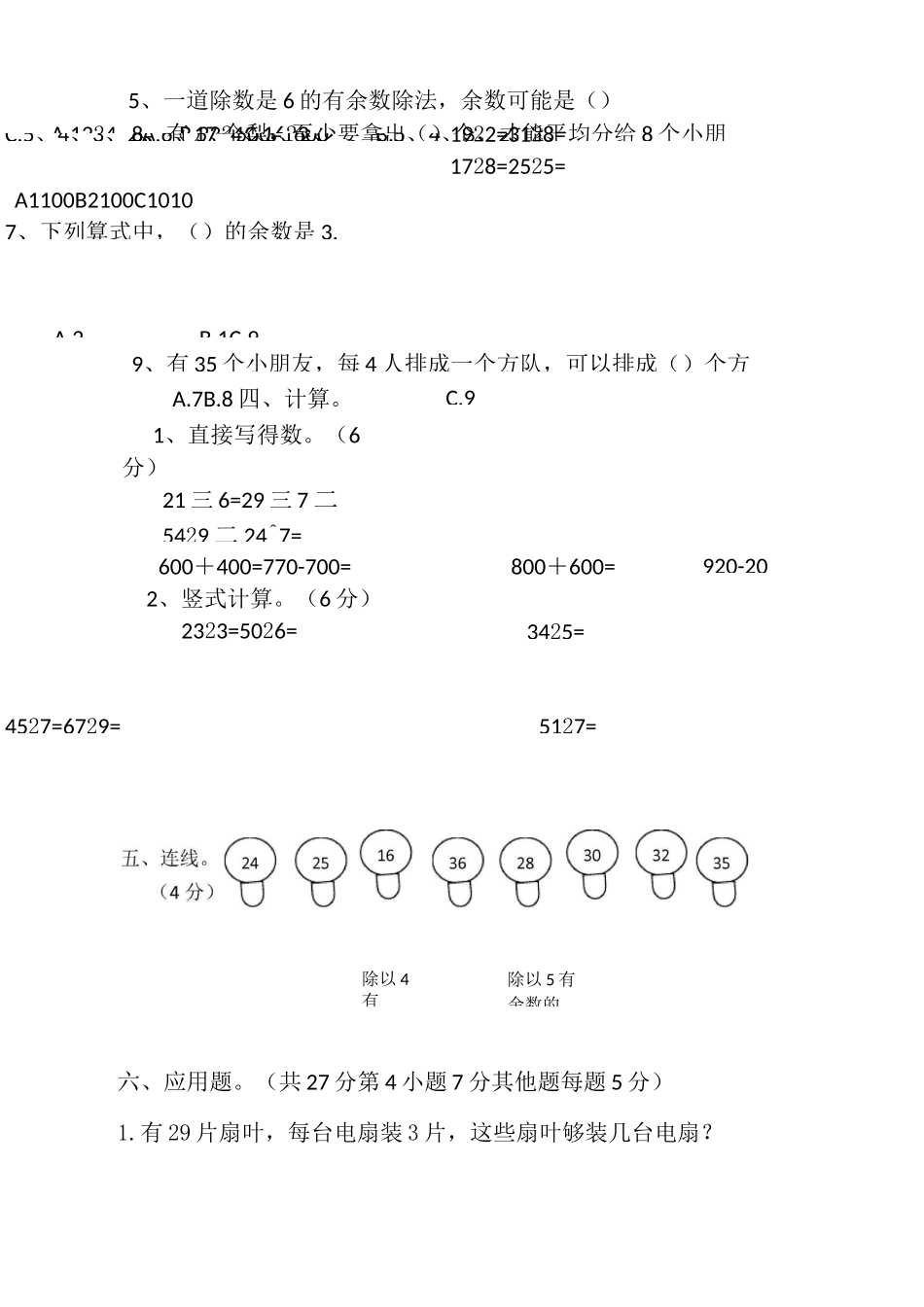 二年级数学下册一二单元单元测试题_第3页