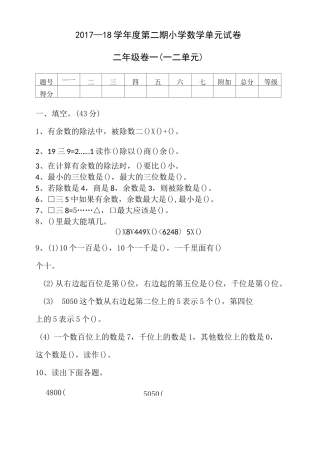 二年级数学下册一二单元单元测试题