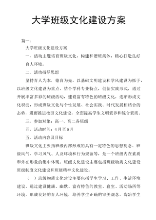 大学班级文化建设方案