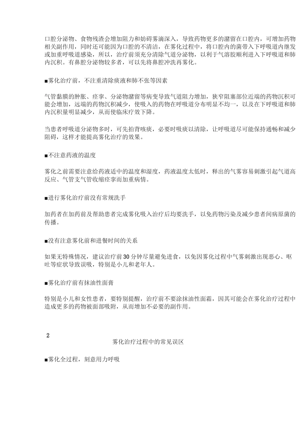 雾化吸入常识_第3页