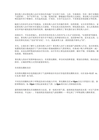 雾化吸入常识