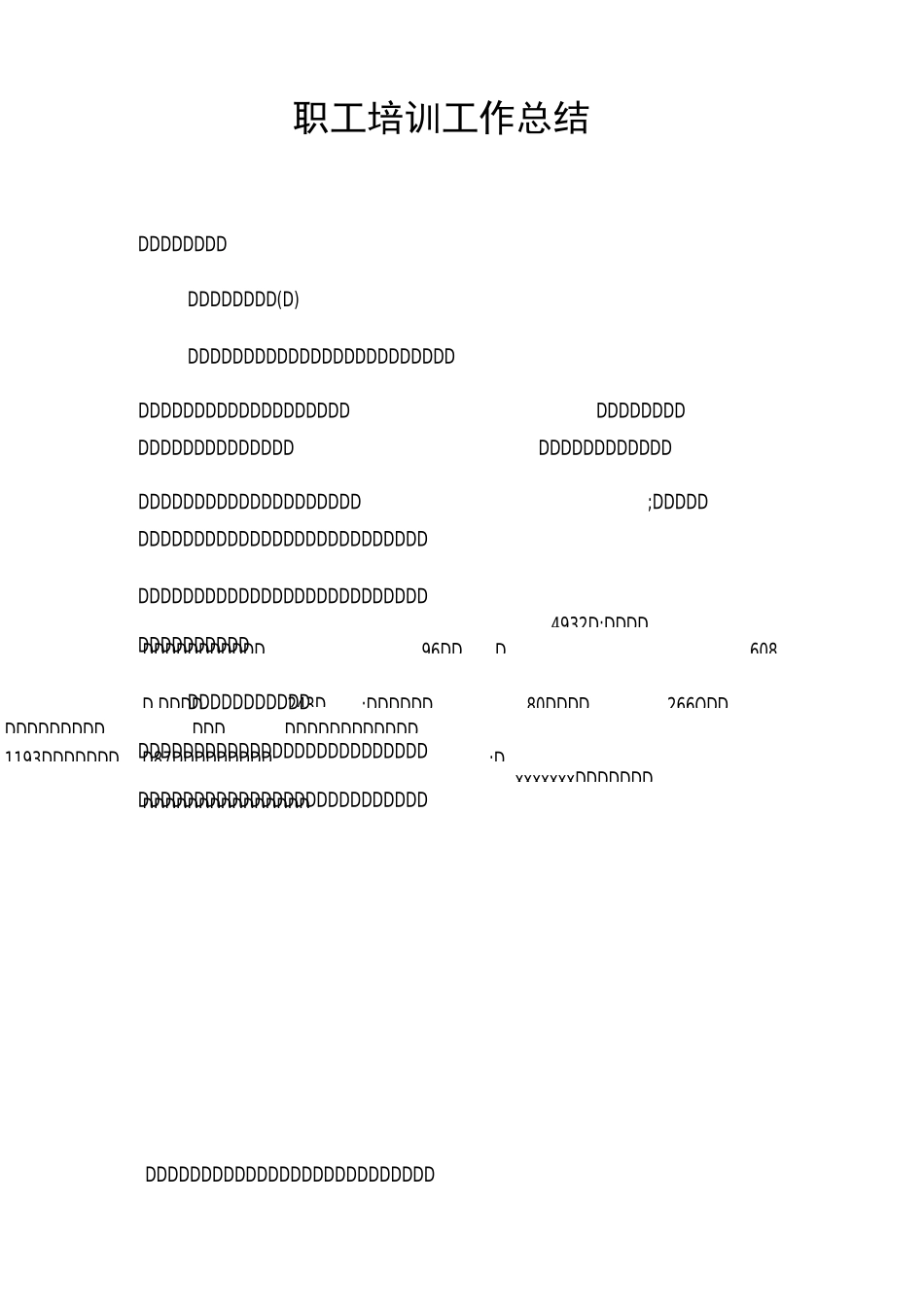 职工培训工作总结_第1页