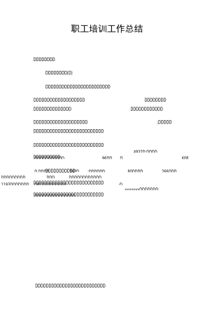 职工培训工作总结