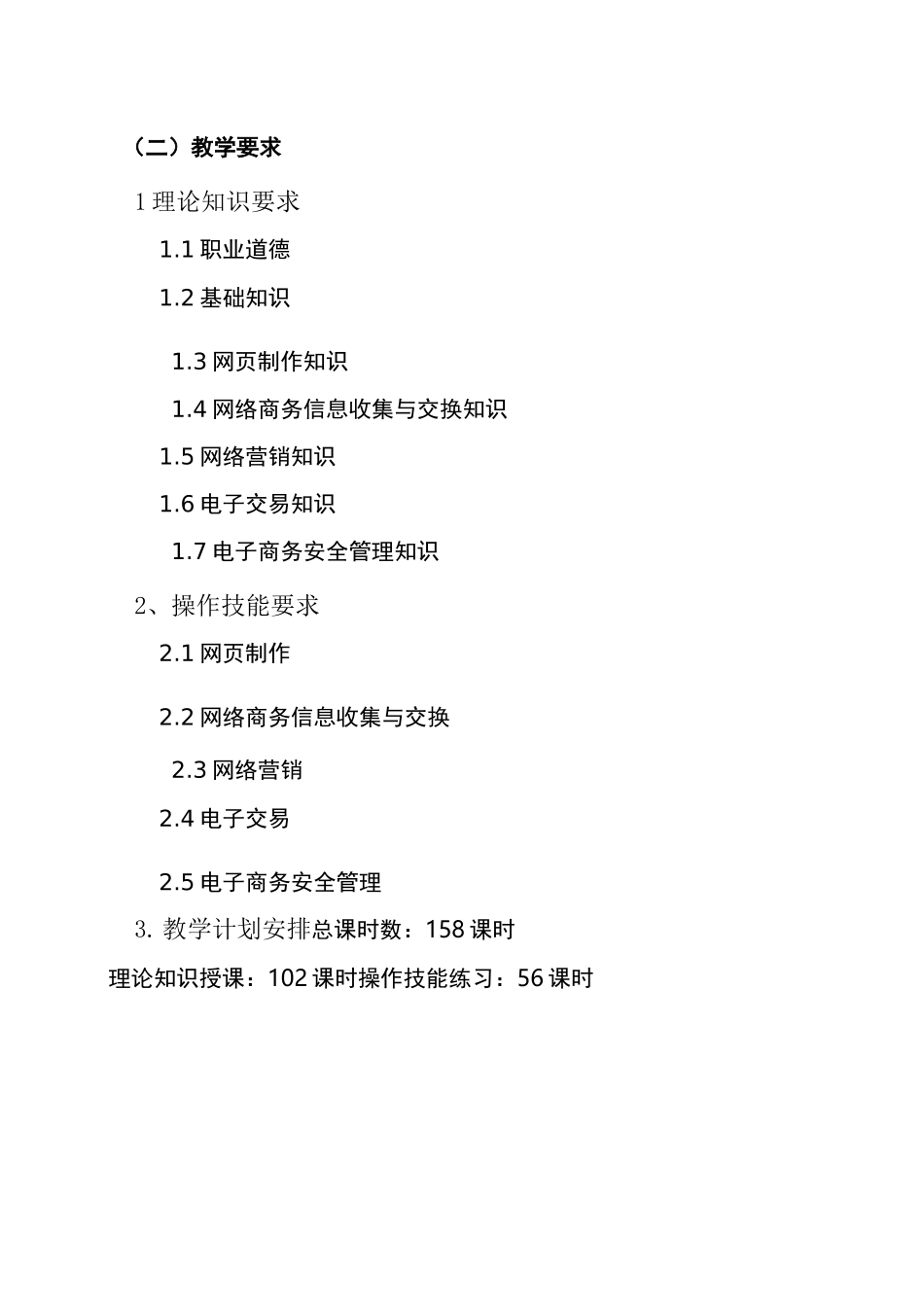 电子商务员培训计划_第2页