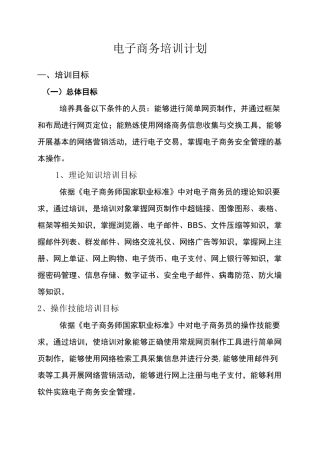 电子商务员培训计划