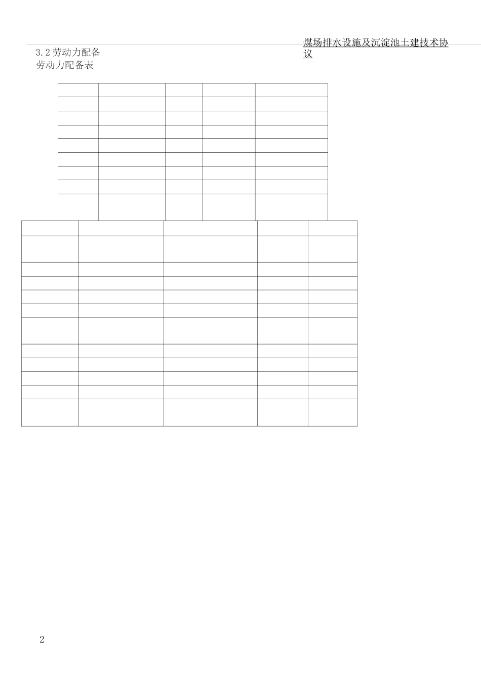 篮球场改造施工方案 (2)_第2页