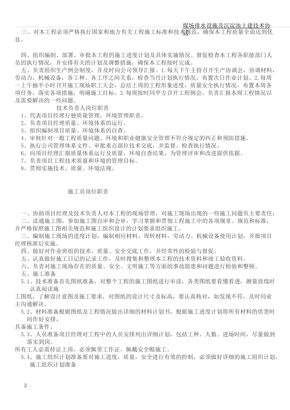 篮球场改造施工方案 (2)_第3页