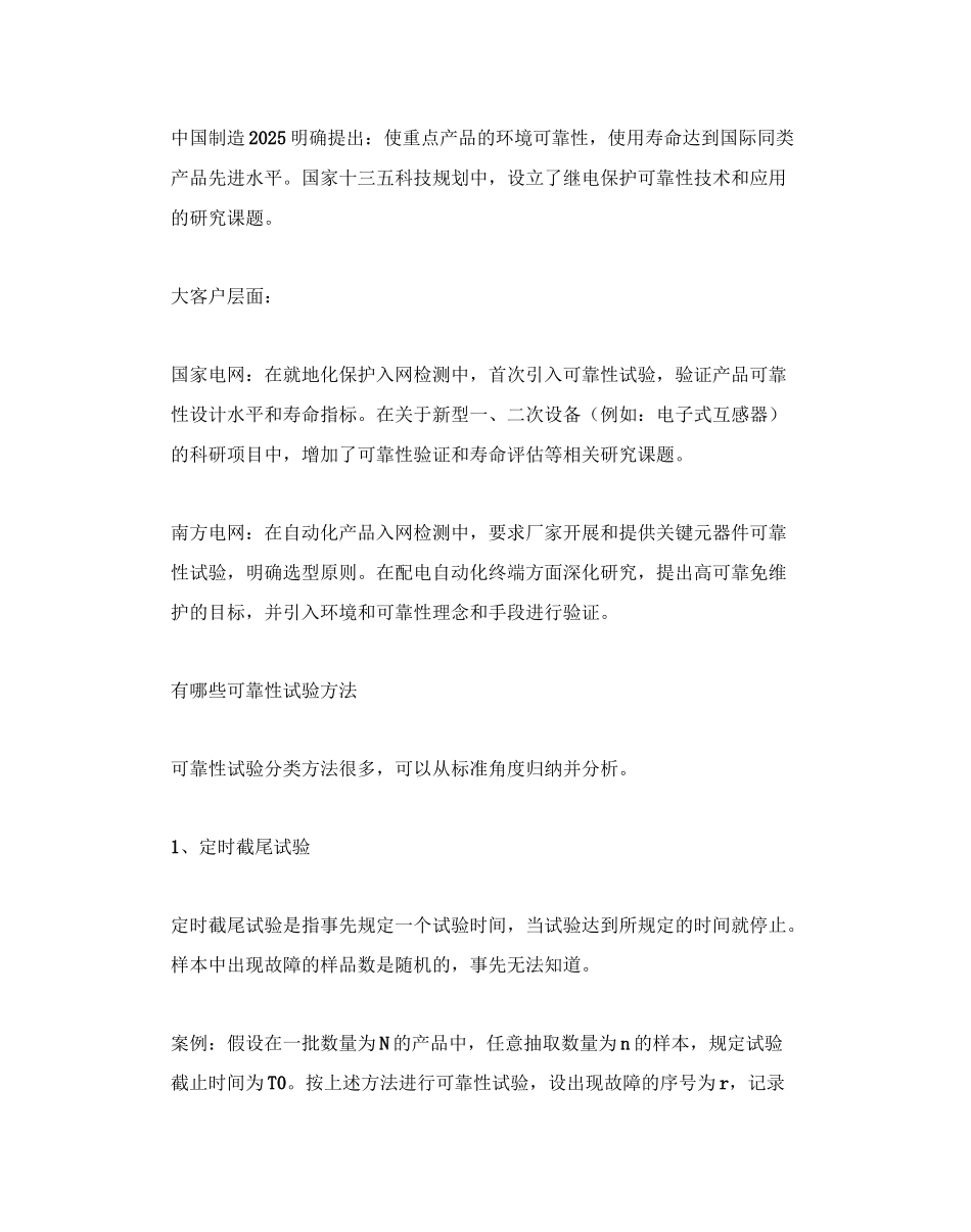 可靠性试验(HALT)及可靠性评估技术_第2页