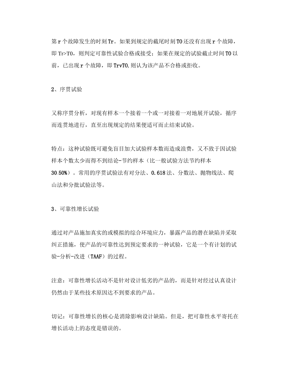 可靠性试验(HALT)及可靠性评估技术_第3页