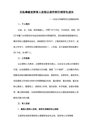 无私奉献发挥育人实效以身作则引领学生成长