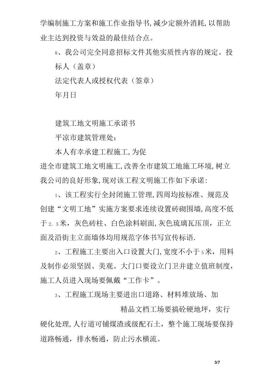 建筑施工承诺书_第3页