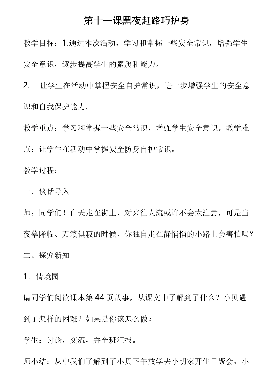 生命安全教育_第1页