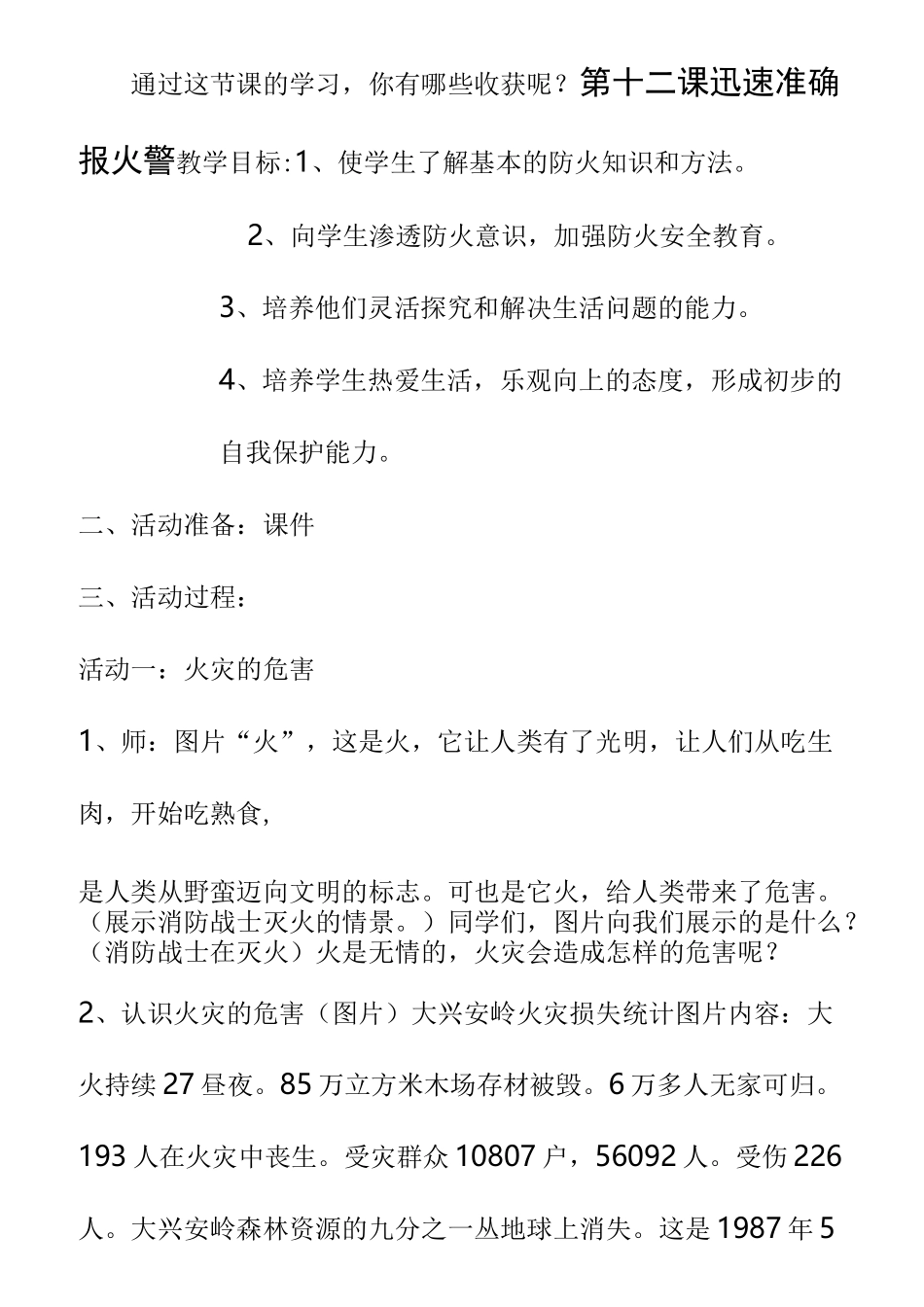 生命安全教育_第3页