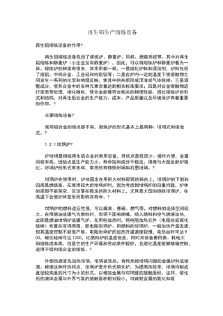 再生铝生产熔炼设备