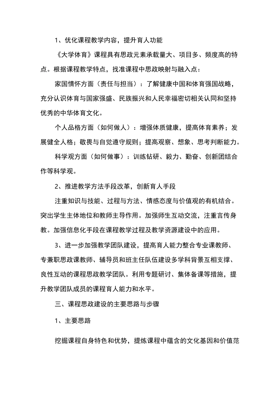 大学体育课程思政改革成效与经验总结_第2页