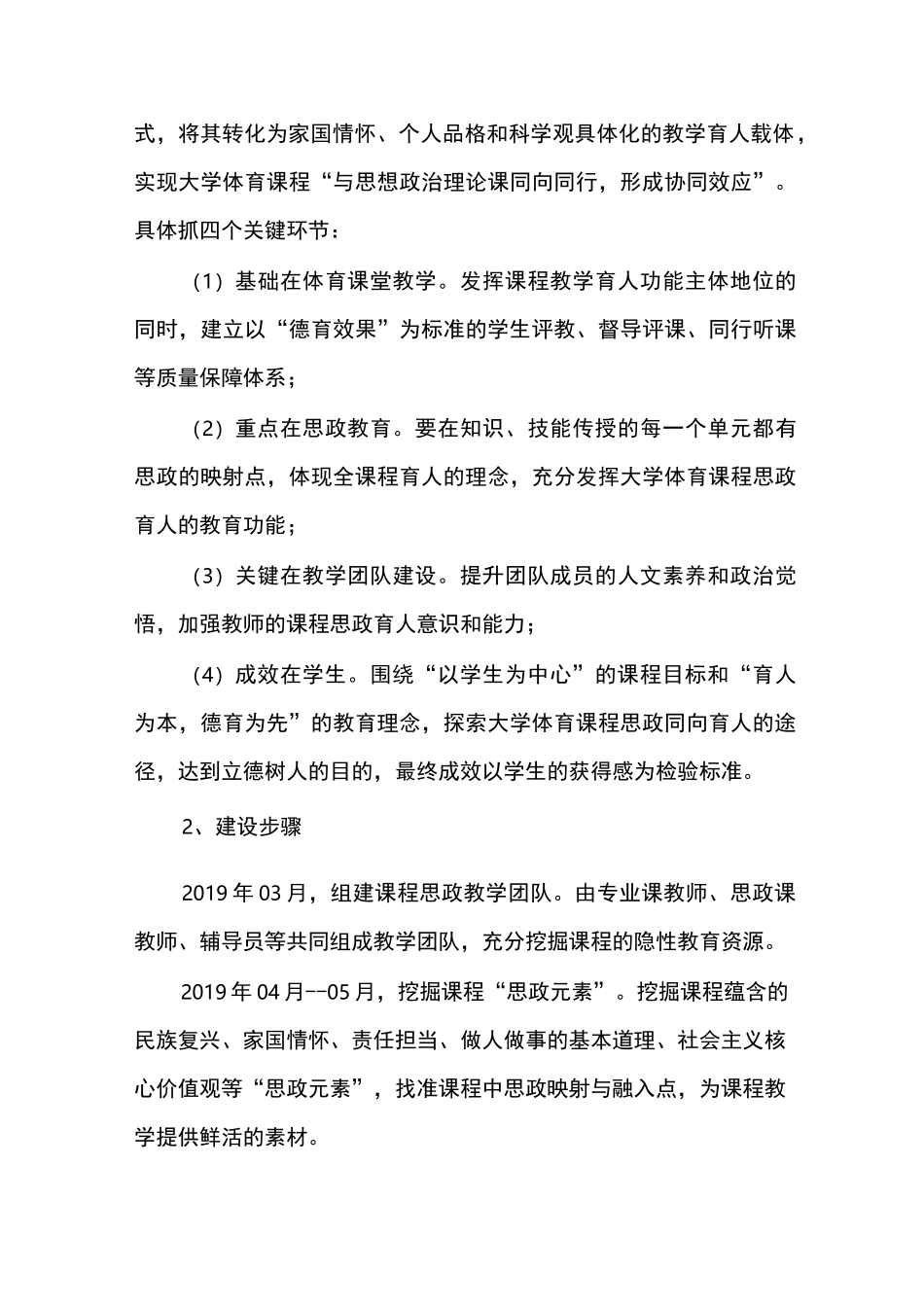 大学体育课程思政改革成效与经验总结_第3页