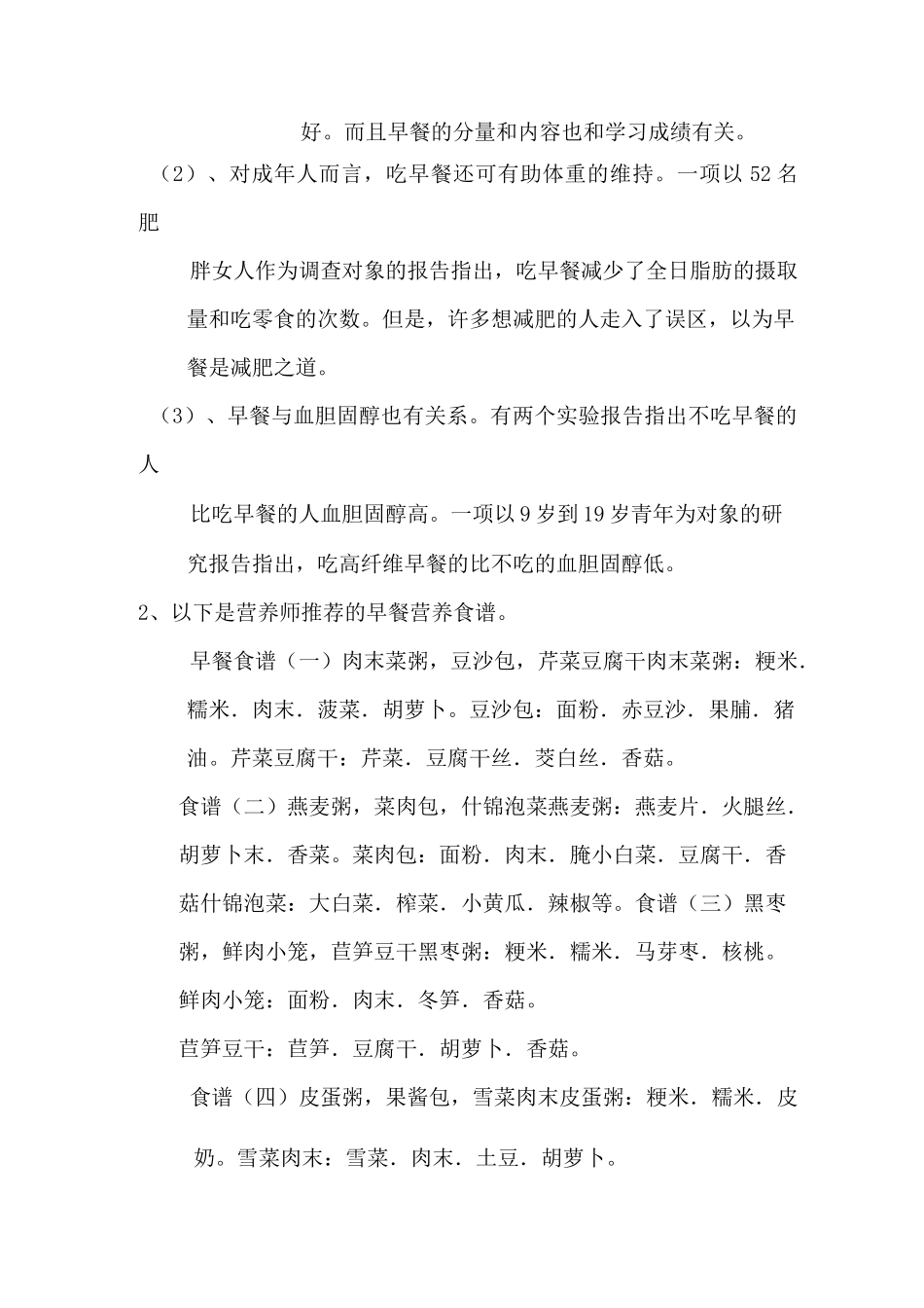 营养知识教案(天天吃早餐)_第3页