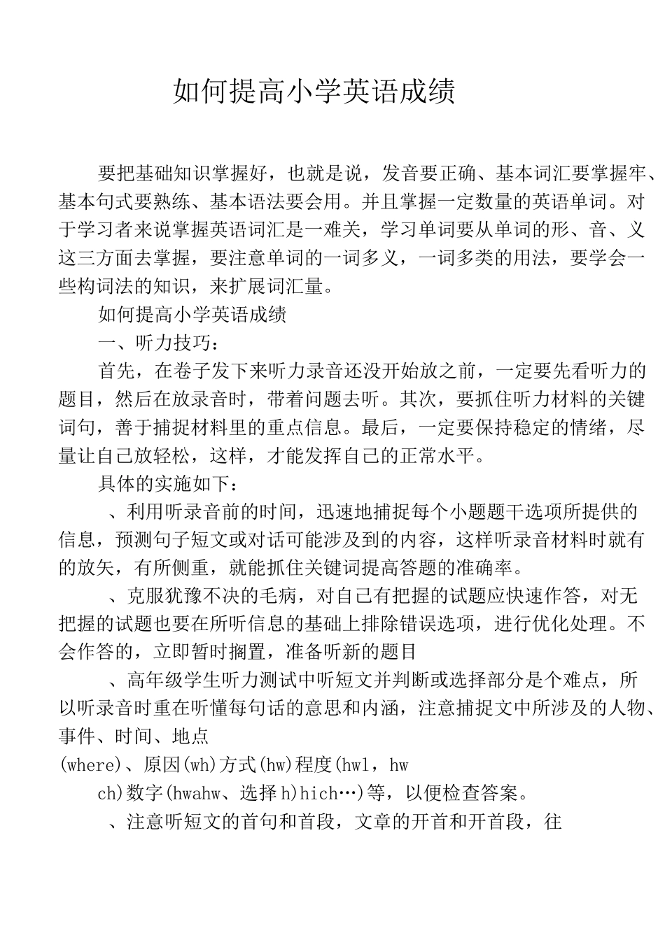 如何提高小学英语成绩_第1页