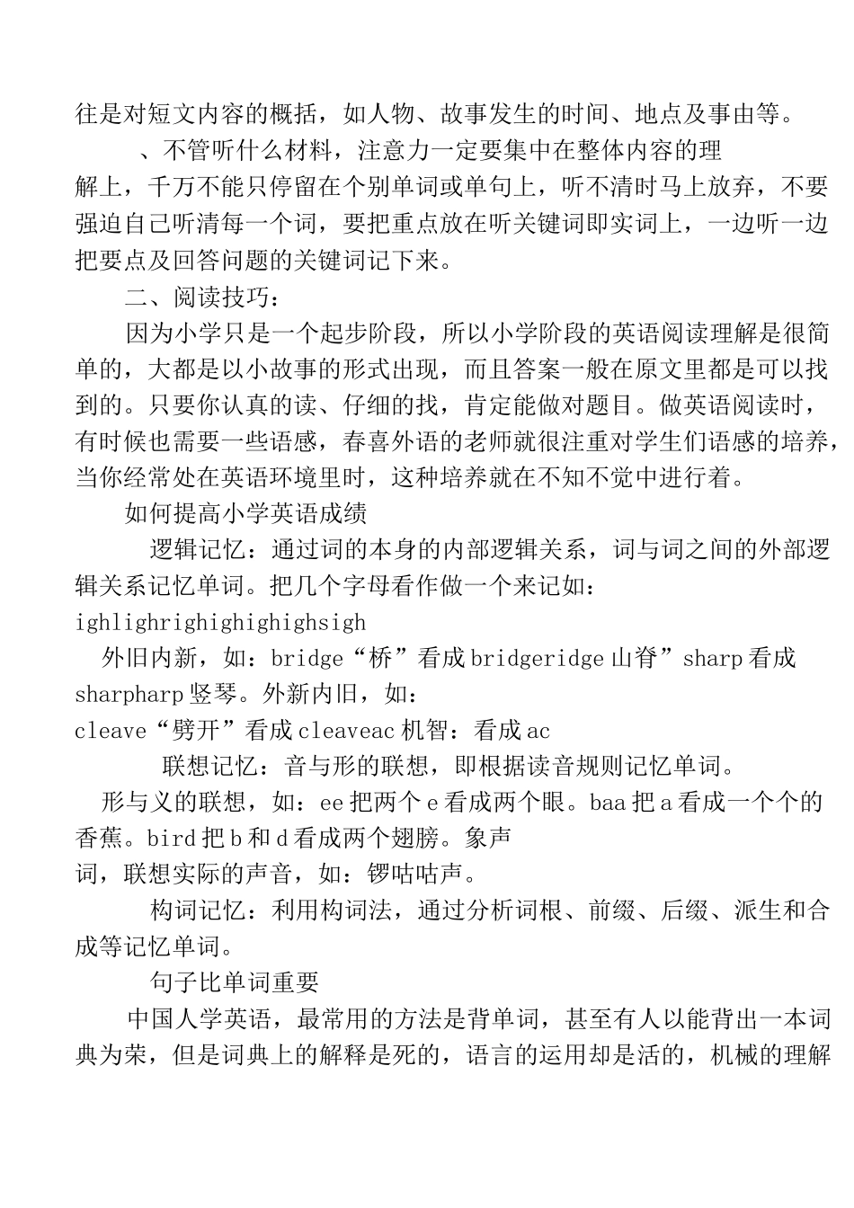 如何提高小学英语成绩_第2页