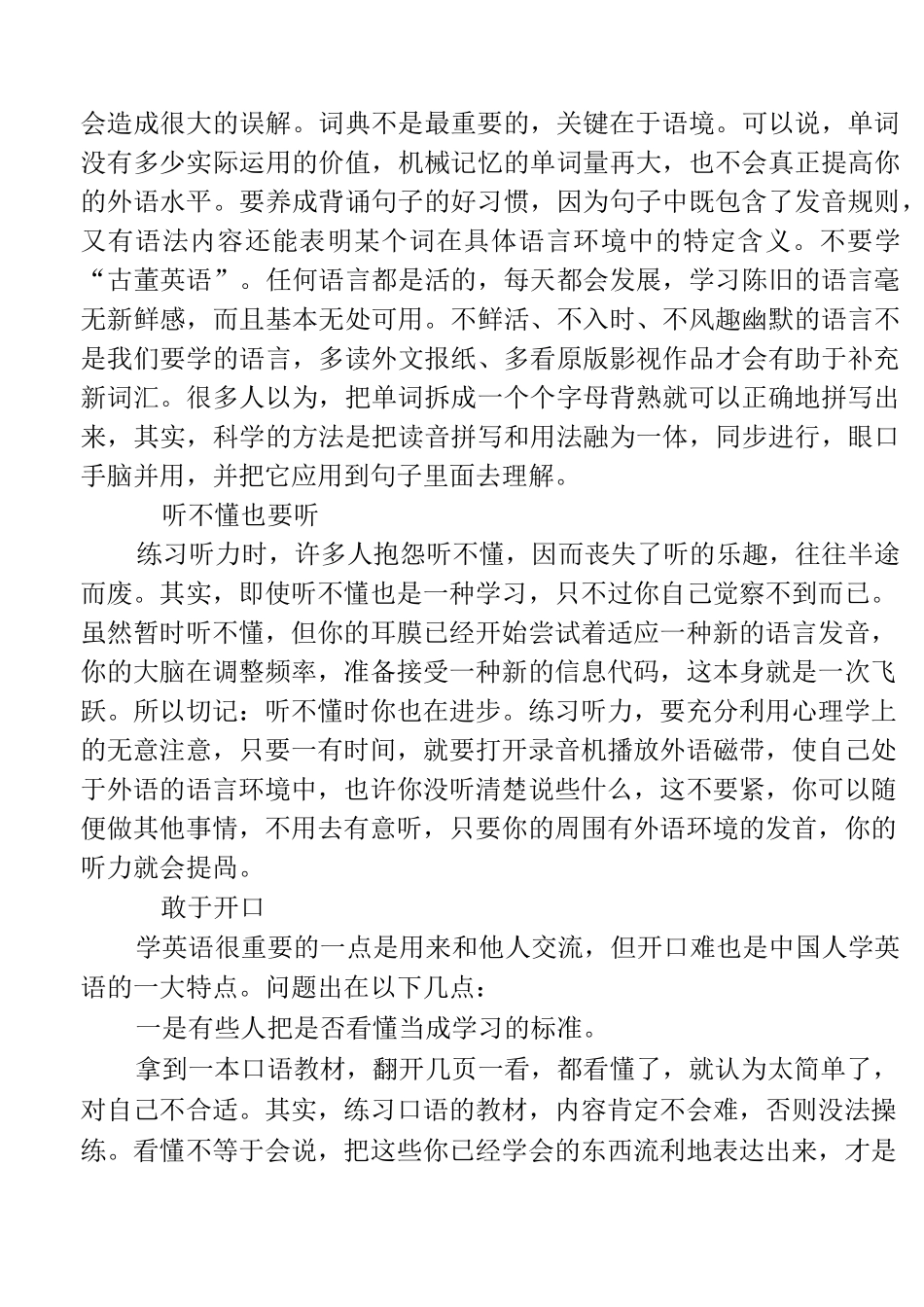 如何提高小学英语成绩_第3页