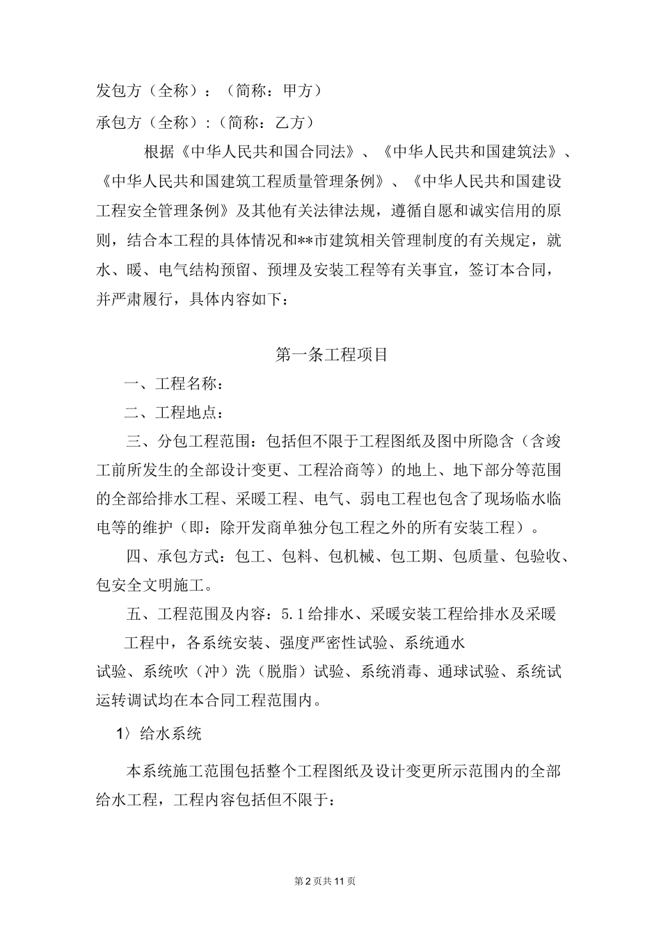 机电安装工程合同_第2页