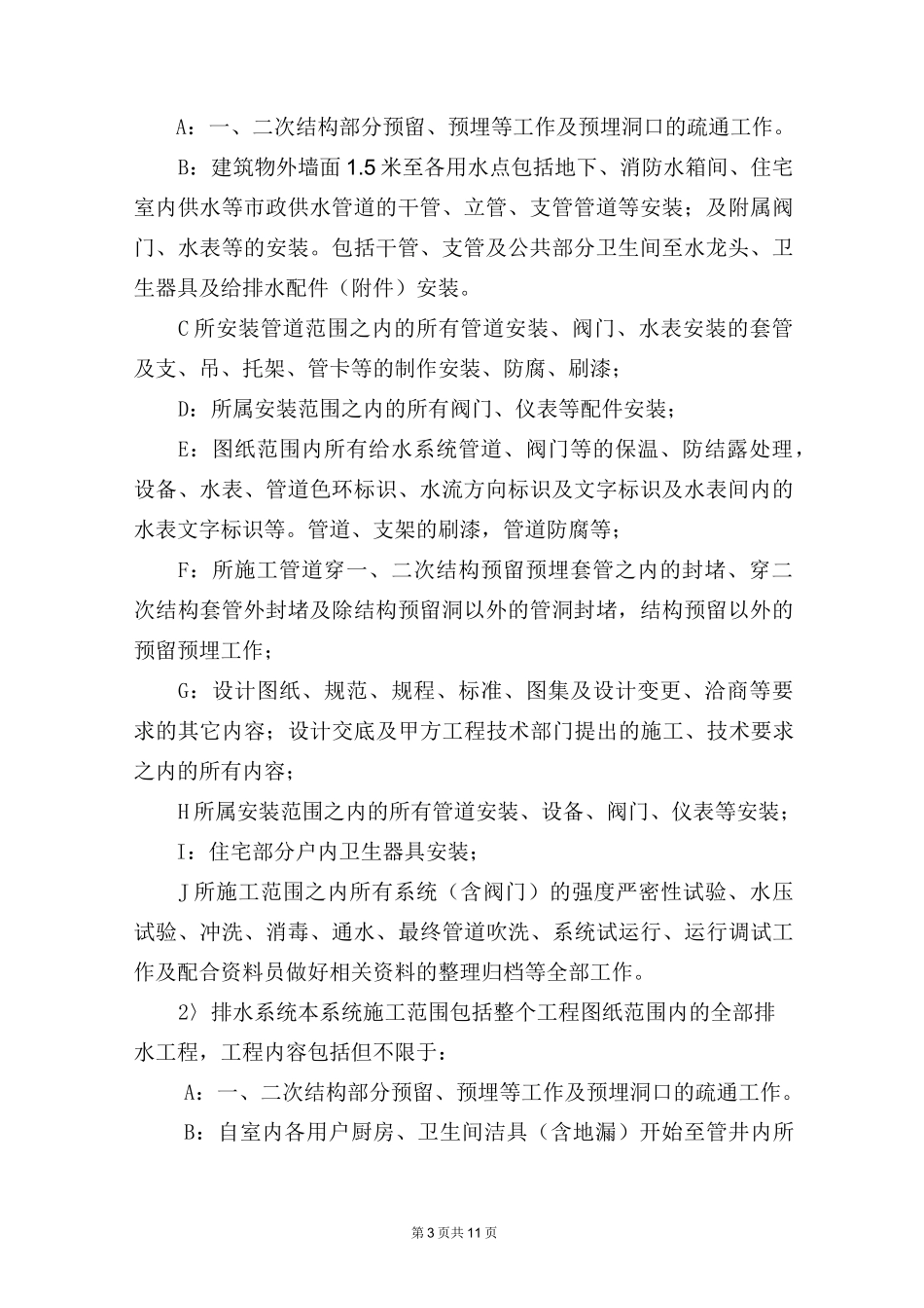 机电安装工程合同_第3页