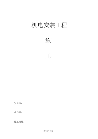 机电安装工程合同