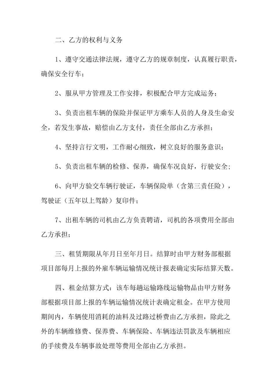 标准版运输车辆租赁合同_第3页