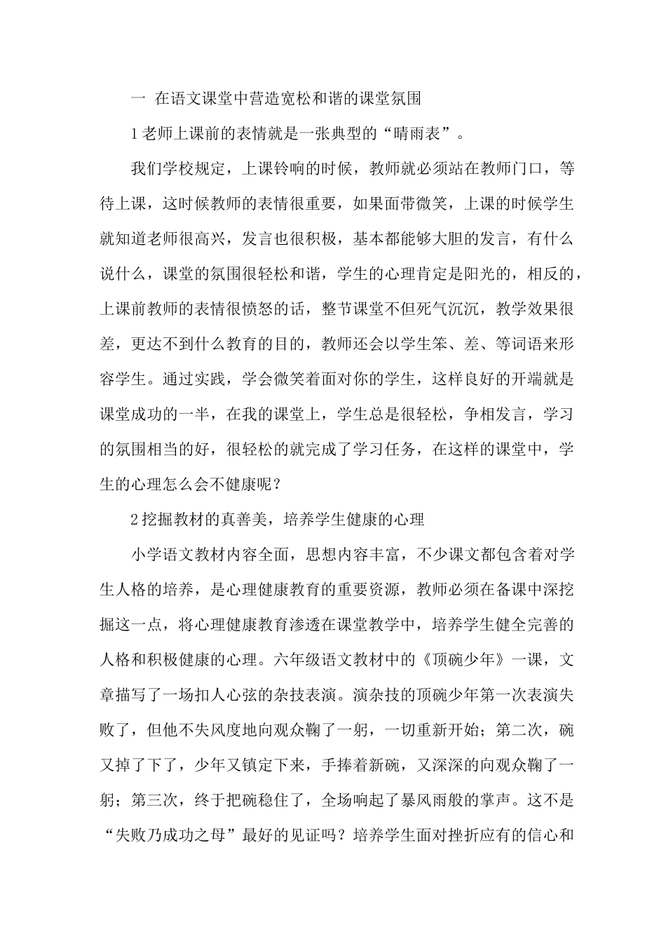 在课堂教学中渗透心理健康教育的尝试_第2页
