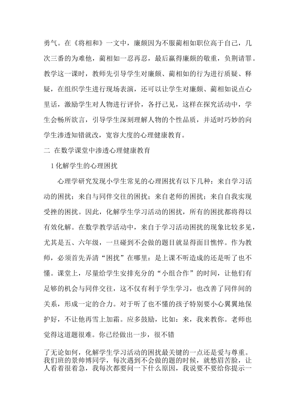 在课堂教学中渗透心理健康教育的尝试_第3页