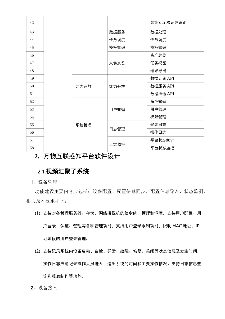 智慧城市万物互联感知平台建设方案_第3页