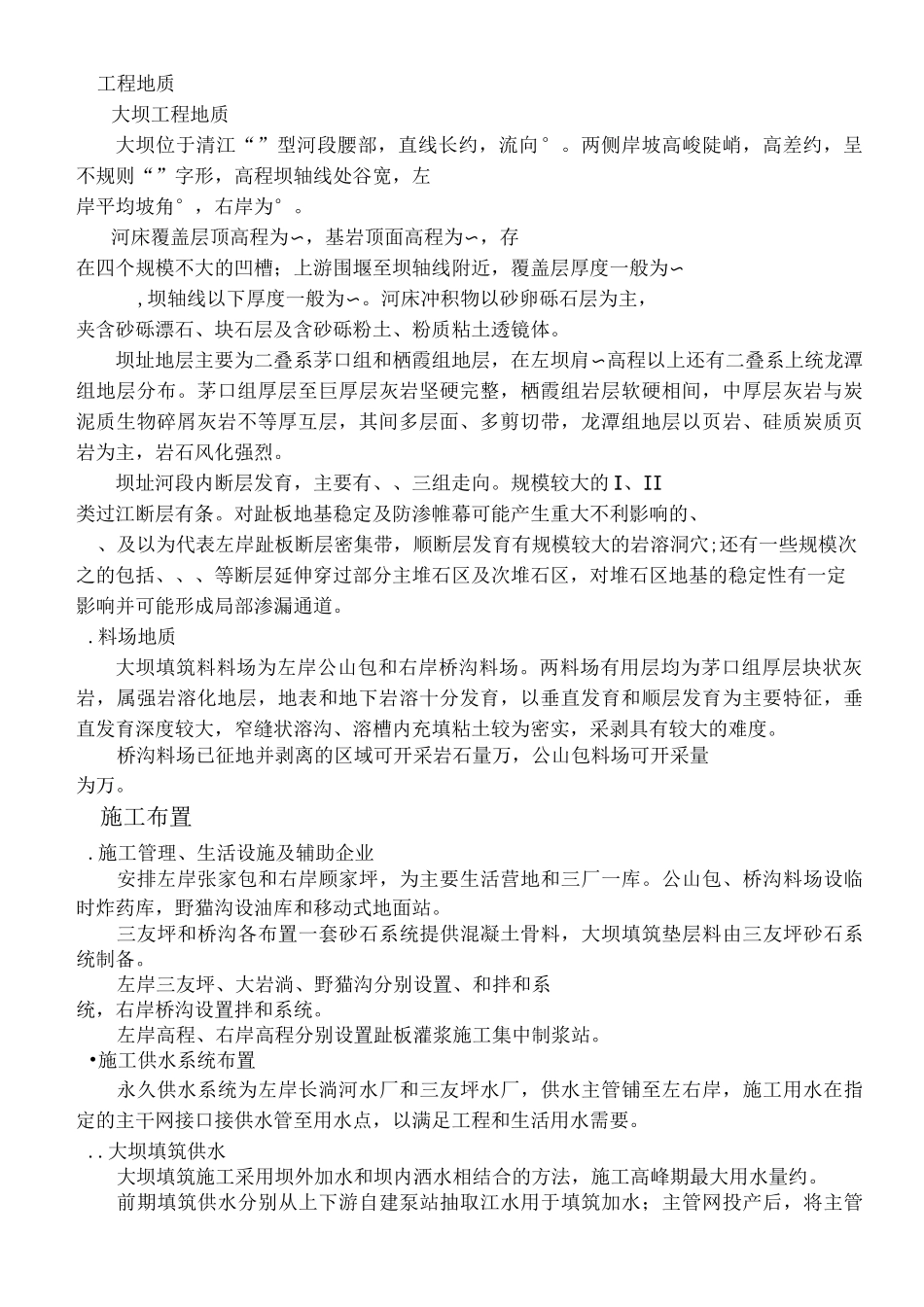 水布垭混凝土面板堆石坝施工方案_第2页