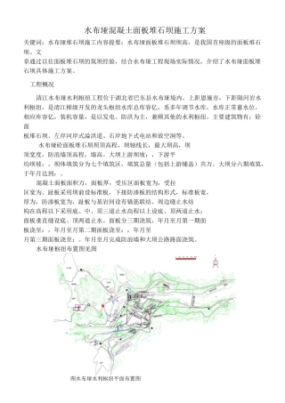 水布垭混凝土面板堆石坝施工方案