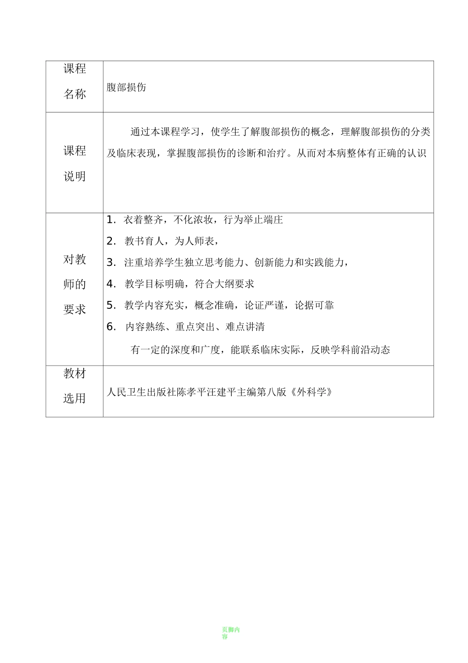 腹部损伤教案_第2页