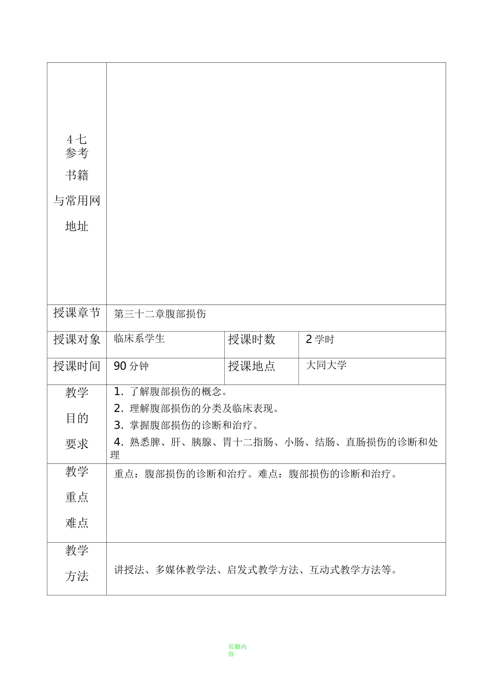 腹部损伤教案_第3页