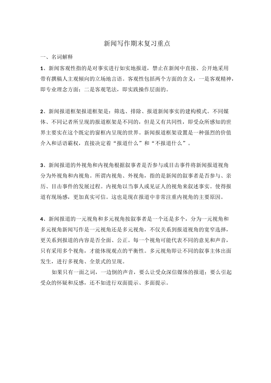 新闻写作重点_第1页