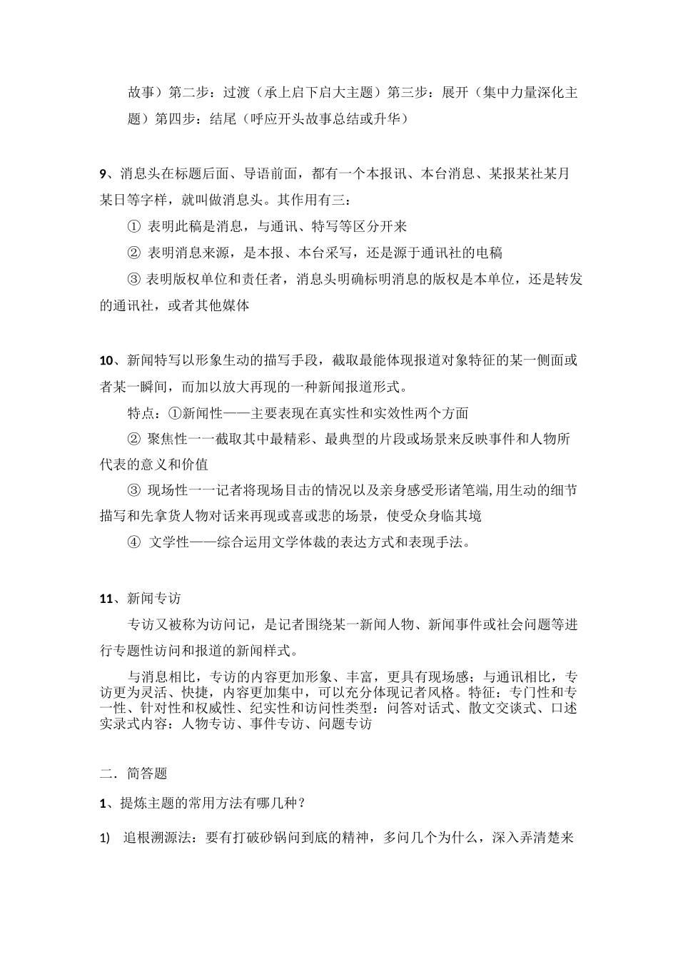 新闻写作重点_第3页