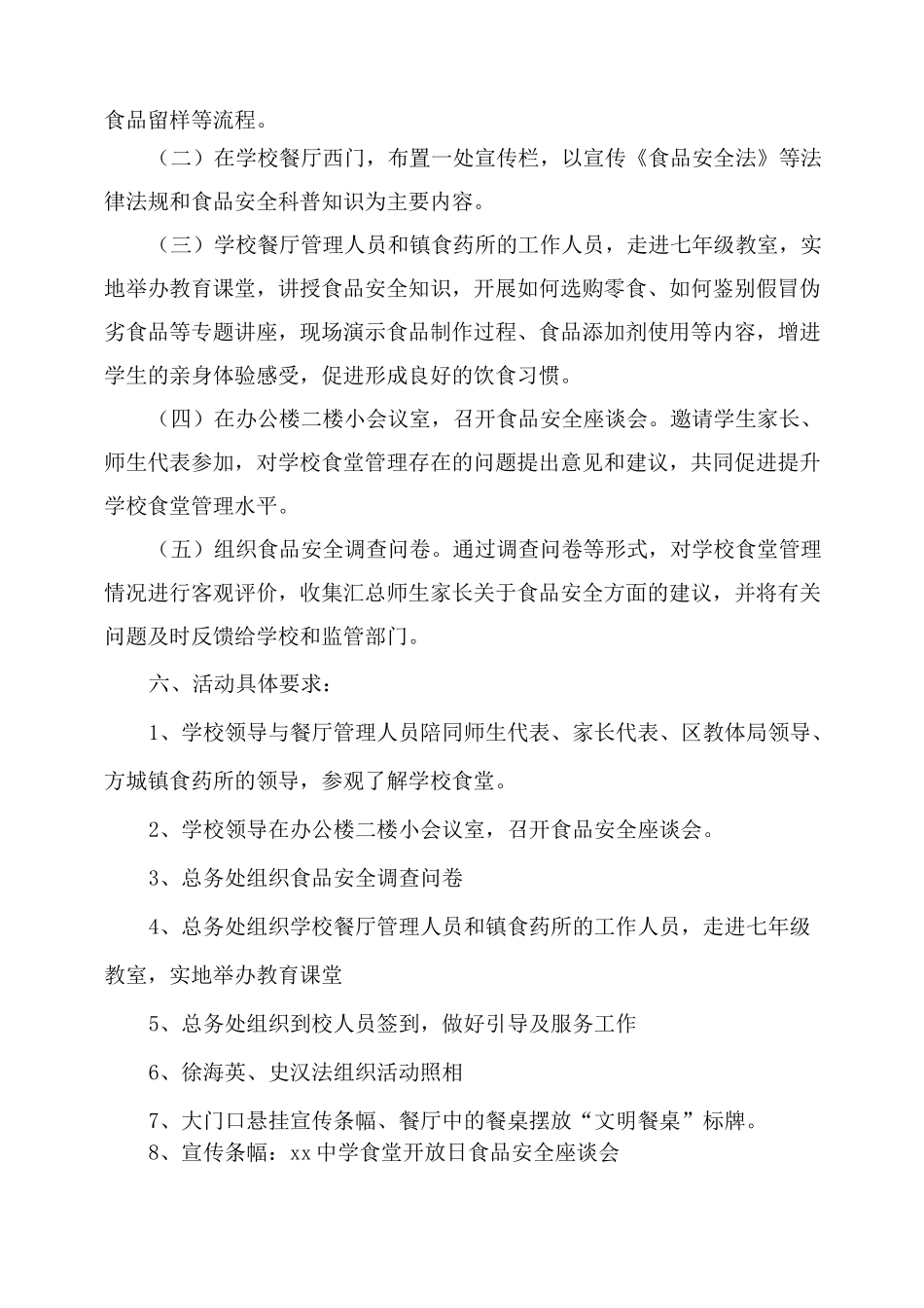 食堂开放日活动方案_第2页