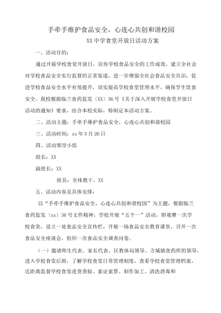 食堂开放日活动方案