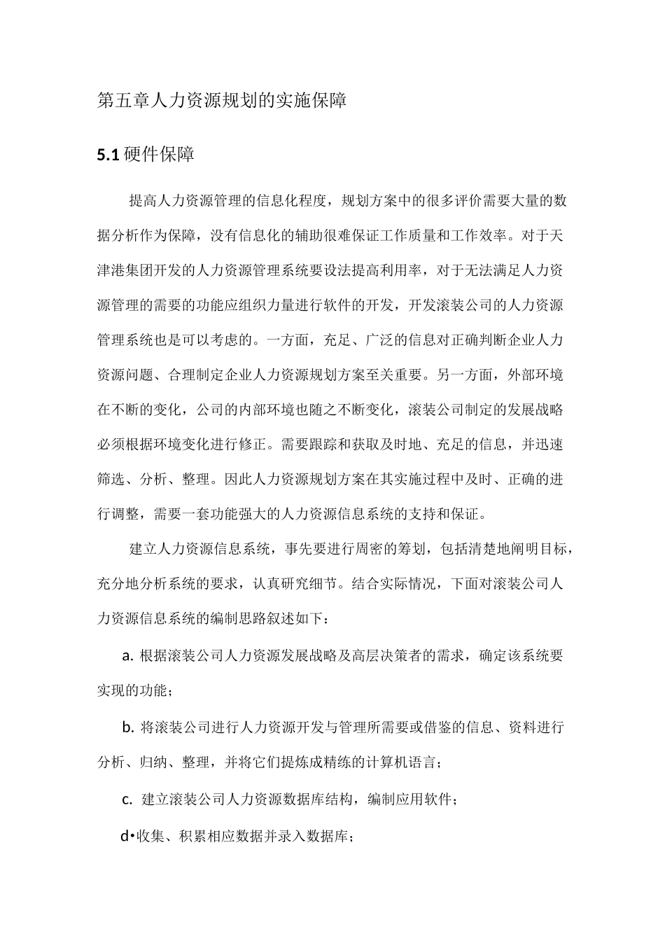 人力资源规划的实施保障_第1页