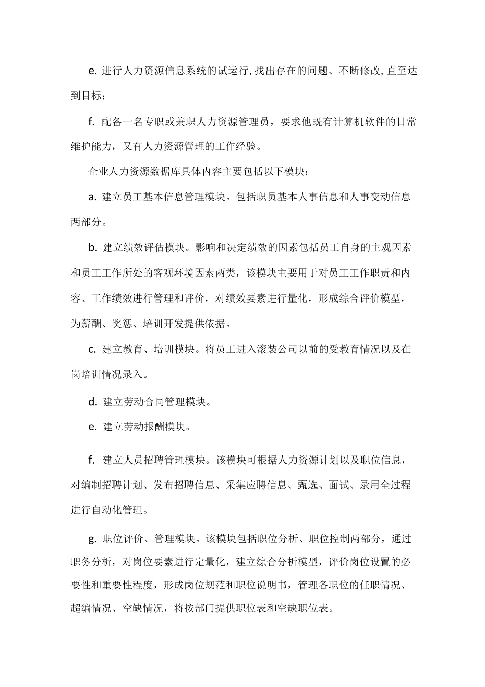 人力资源规划的实施保障_第2页