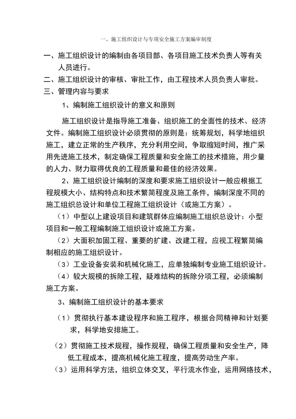 市政处安全生产管理制度_第2页
