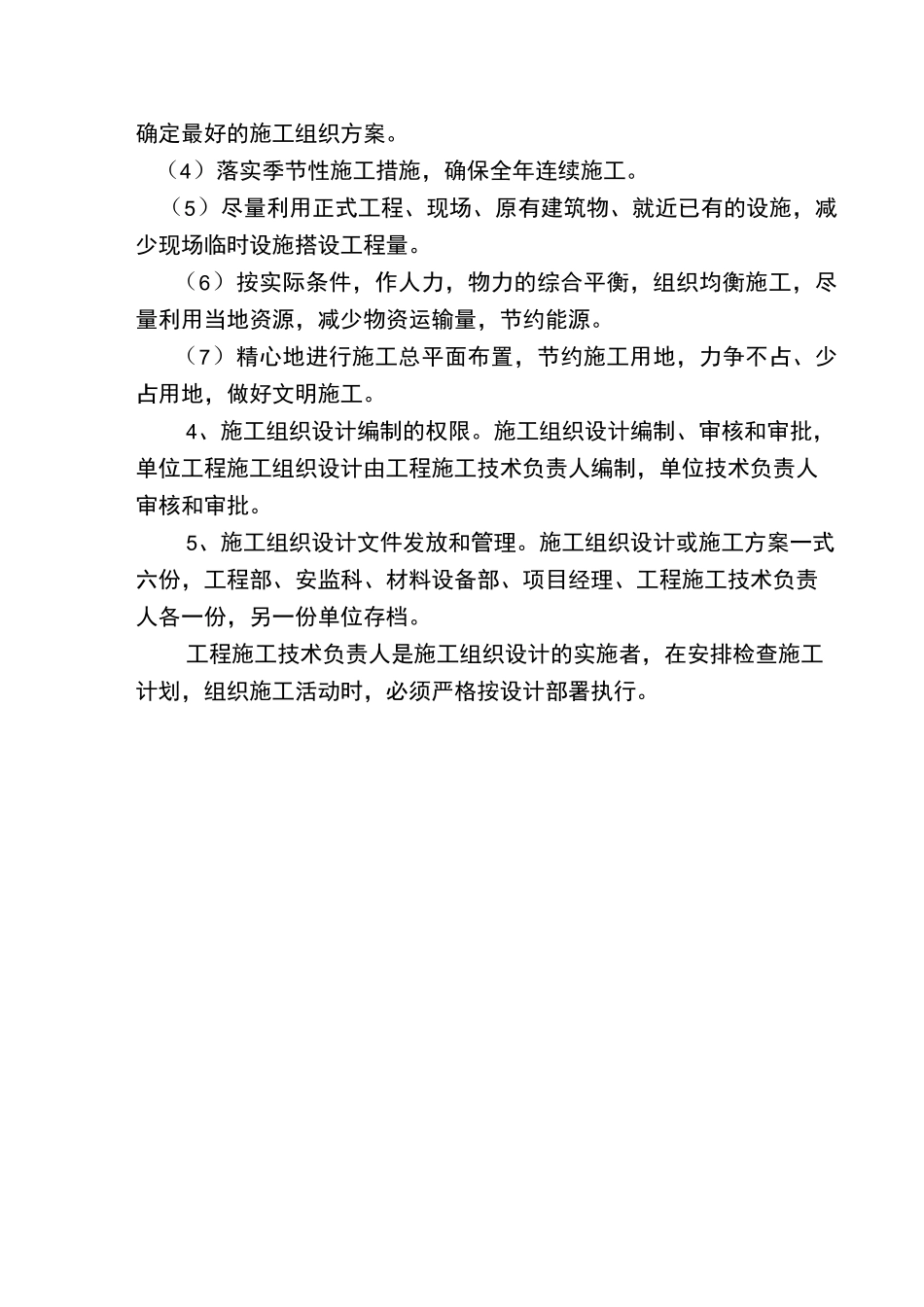 市政处安全生产管理制度_第3页