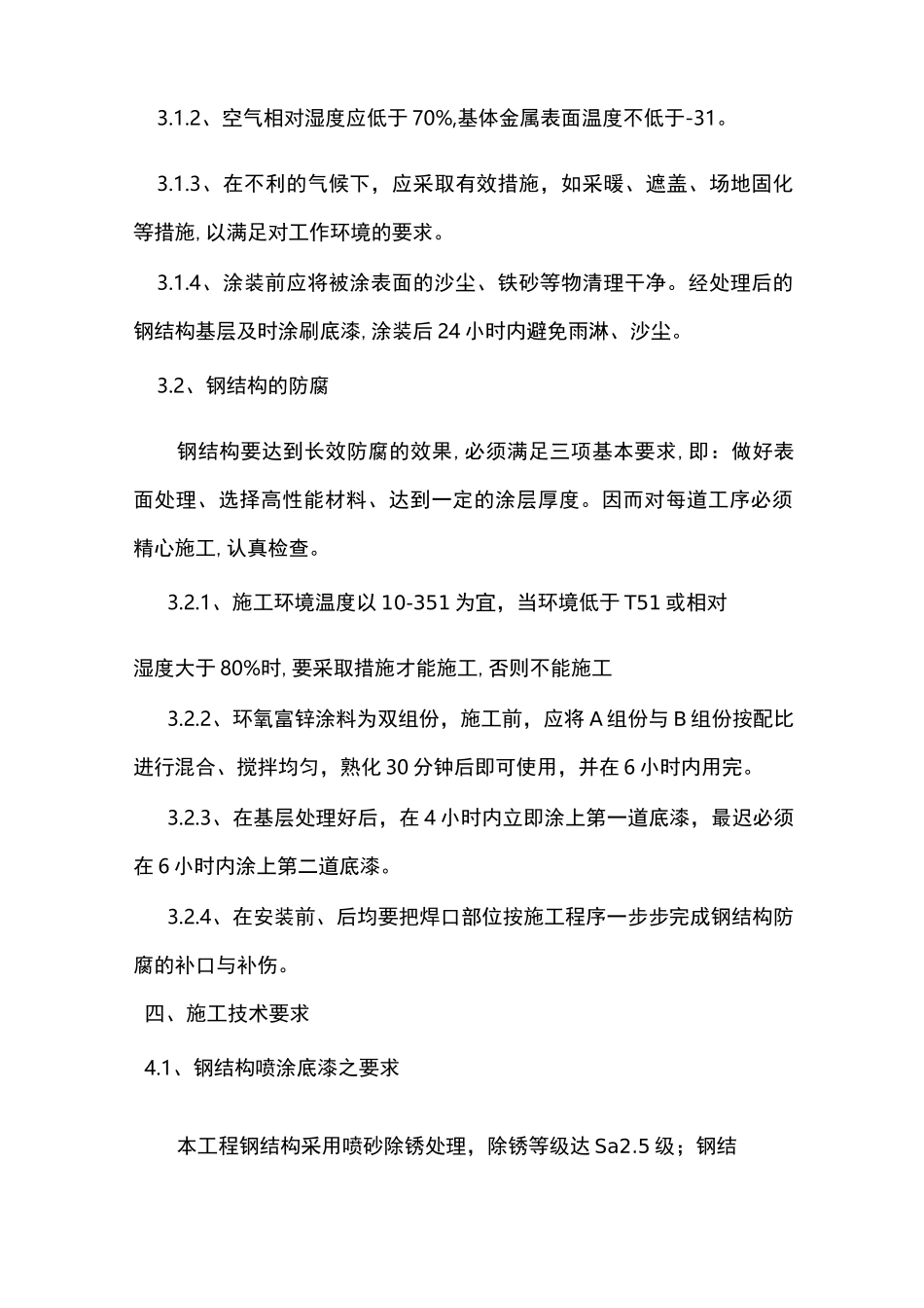 钢结构除锈防腐方案_第2页