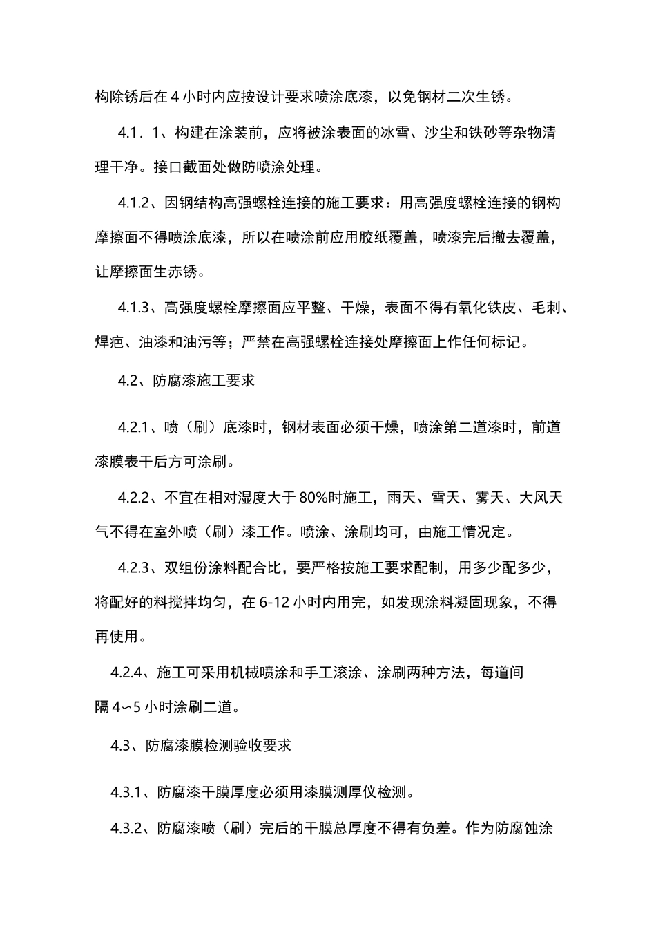 钢结构除锈防腐方案_第3页